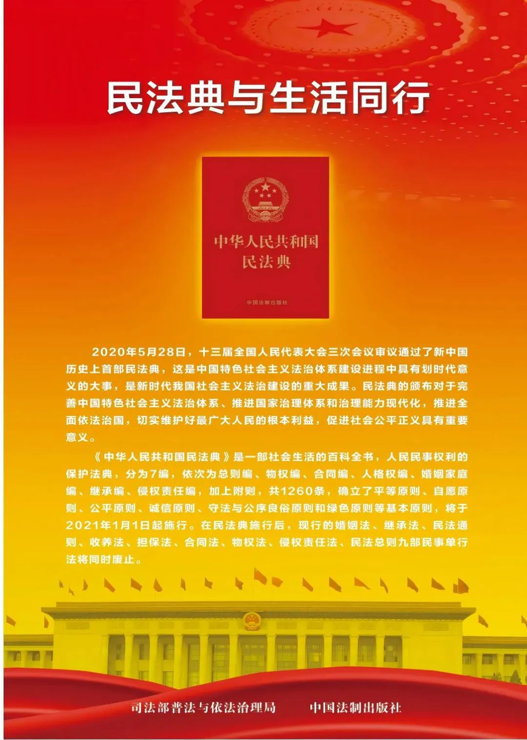 法”在身邊 “典”亮生活——2025年民法典宣傳月來啦！
